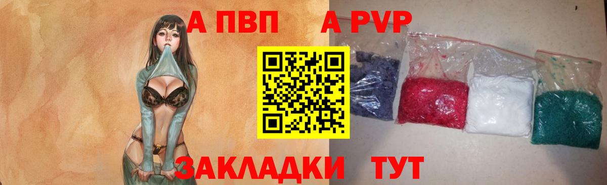 Alfa_PVP Соль Севастополь