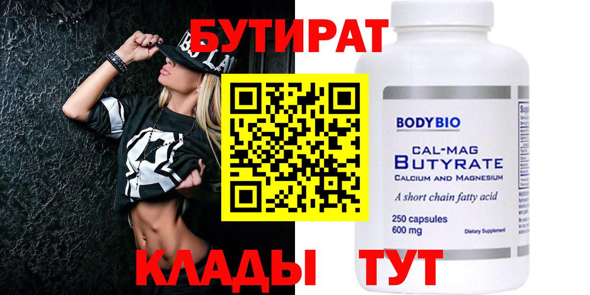 Бутират вода Севастополь