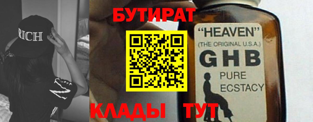 Бутират оксибутират  Вход с VPN  Севастополь 
