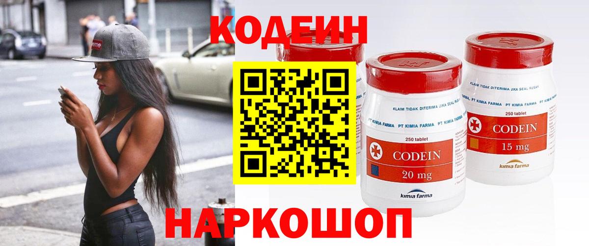 Севастополь  Кодеиновый сироп Lean напиток Lean (лин)  Codein Purple Drank  Вход с VPN 