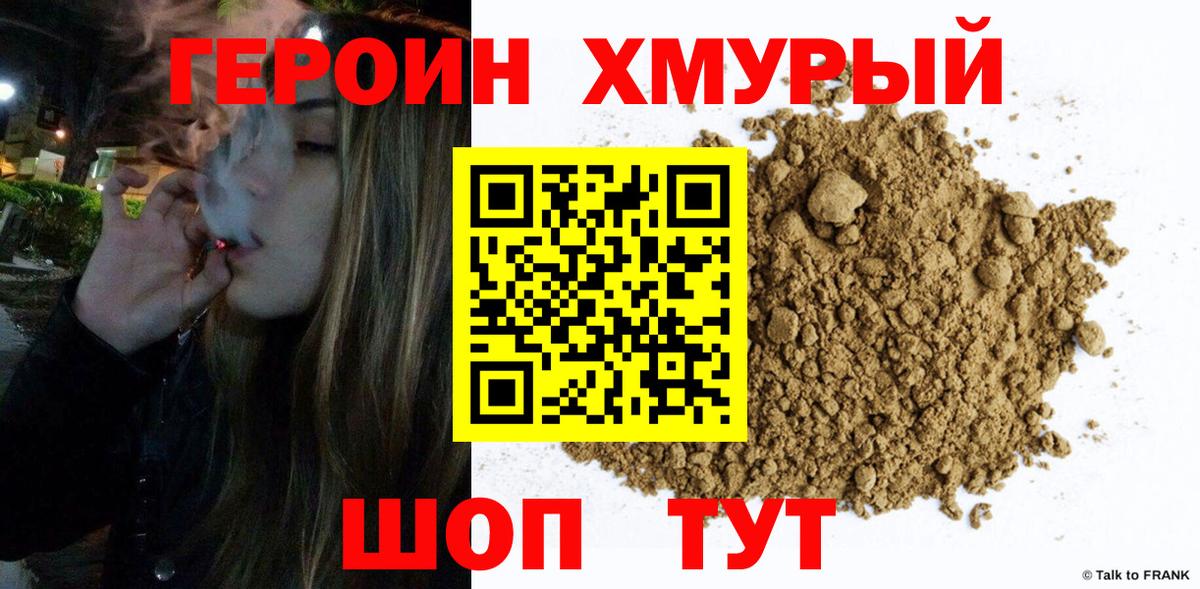 Героин хмурый Севастополь