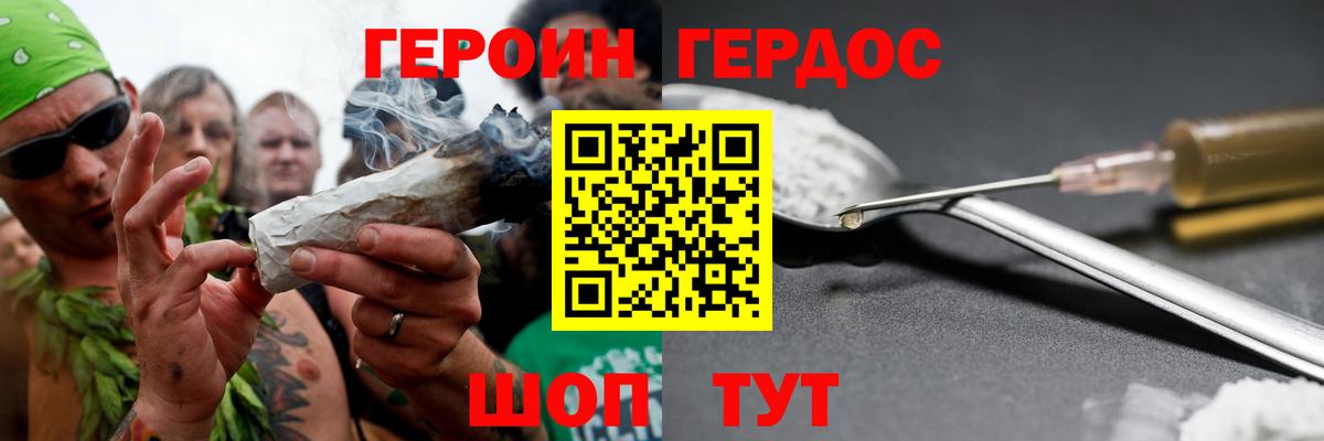 Героин  Героин Heroin  Вход с VPN  Севастополь 