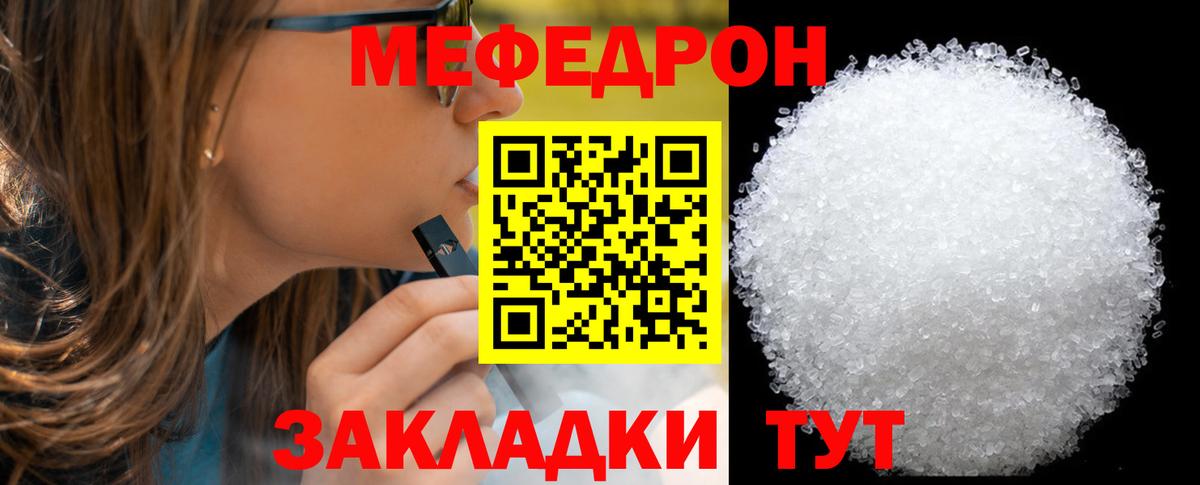 МЕФ mephedrone  МЯУ-МЯУ кристаллы  МЯУ-МЯУ  Вход с VPN  Севастополь 