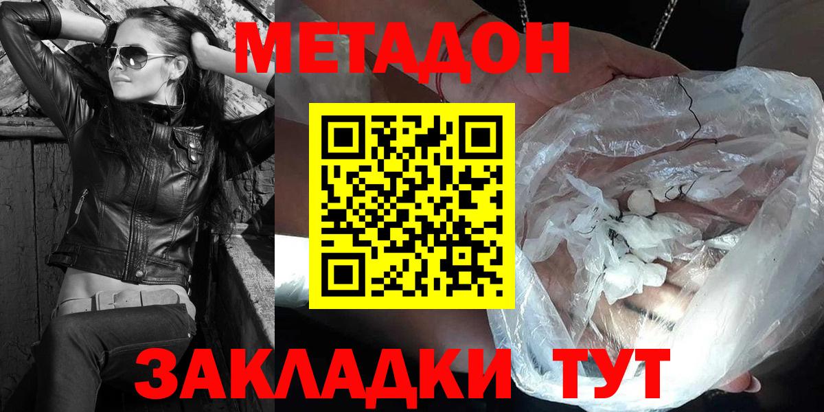Метадон белоснежный  Вход с VPN  Севастополь  МЕТАДОН белоснежный 